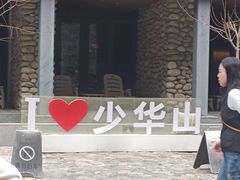 -少华山国家森林公园