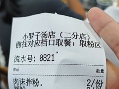 -小罗子汤店(大士院总店)