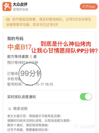 到底是什么神仙烤肉让我甘心排队99分钟……