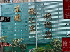 -东晓胜汇里(南洲北路店)