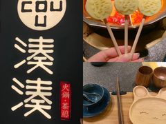 -湊湊火锅·茶憩(东城万达店)