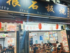-阿昌白族石板烧·菌锅(大理古城店)