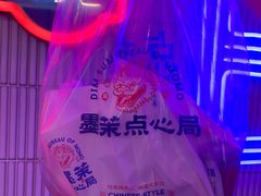 -墨茉点心局(国金街店)