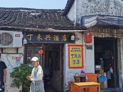 门面-丁来兴酒店(西街店)