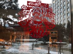 -亮马河饭店翠雅咖啡厅