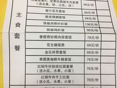 菜单-熊猫餐厅-真熊猫-景观餐厅