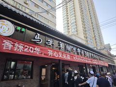 -清真·马安军辣子牛肉面