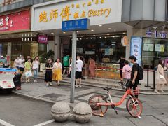 门面-鲍师傅糕点(春熙路店)