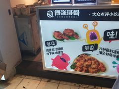 -傅强排骨(成都总店)