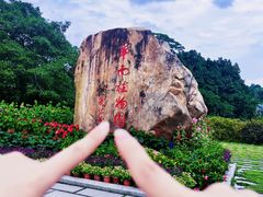 -中国科学院华南植物园