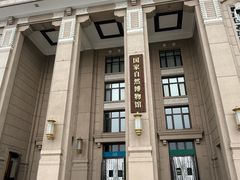 -国家自然博物馆