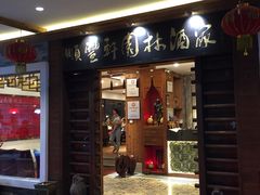 门面-顺丰轩园林酒家(天河店)
