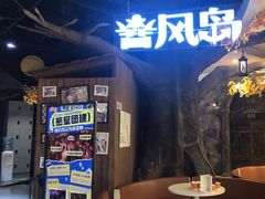 -暴风岛沉浸式体验馆(百联世纪店)