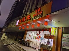 门面-鸿运兔·手撕烤兔(天府广场店)