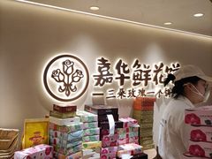 -嘉华鲜花饼(四方街旗舰店)