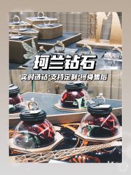 点击看大图 -珂兰钻石(美美2购物中心店)