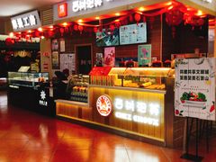 门面-西树泡芙(喜隆多店)