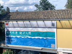 -大理床单厂艺术区