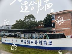 -千龙湖生态旅游度假区