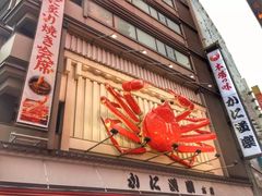 -蟹道乐(道顿堀本店)