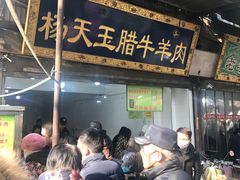 门面-杨天玉腊牛羊肉店