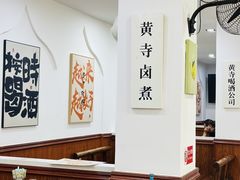 -黄寺卤煮·黄寺喝酒公司
