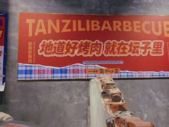 -坛子李地摊烤肉(罗斯福店)