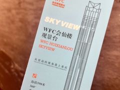 -WFC会仙楼观景台