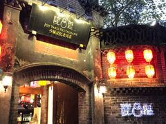 -院8里·少城记忆老川菜(宽窄巷子店)