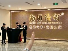 -南海渔村(珠江新城店)