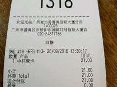 账单-麦当劳(番禺信联大厦店)