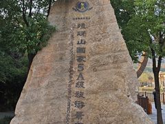 -嵖岈山风景区