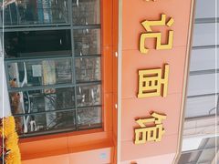 -姚记面馆(瑶琳路店)