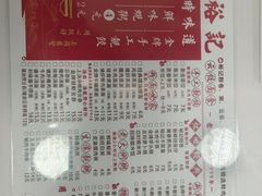 -裕记美食(江边里店)