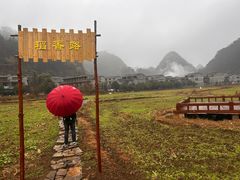 -高荡千年布依古寨旅游景区
