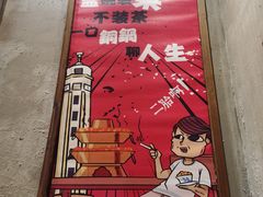 -炉小二铜锅牛蛙•川湘菜(三里屯店)