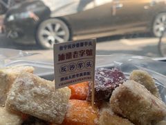 -普宁反沙番薯芋头