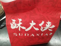 -酥大侠川派小吃(太古里店)