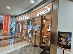 -味千拉面(和平大道奥山世纪城店)