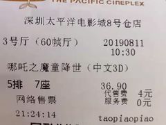 -太平洋影城(深圳8号仓店)