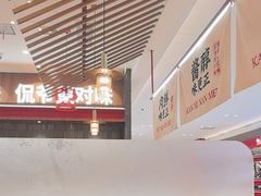 -侃爷南门铜锅涮肉