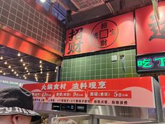 -文立新麻辣烫(合生汇21街区店)
