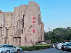 -森林公园(尖草坪区)