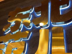 -东北范·金牌肘子·杀猪菜(美乐城店)