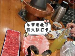 -乐宴·老北京铜火锅(桂庙店)
