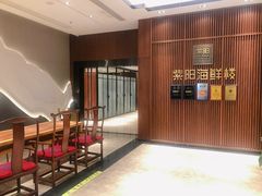 -紫阳海鲜楼·传承闽味(长乐路总店)