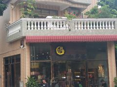 -阿多私房菜(顺德店)