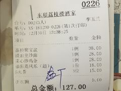 账单-荔枝楼酒家(员村东璟店)