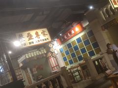 -十六蒲(桂林路店)