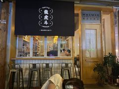 -埋位小酒馆(东城店)